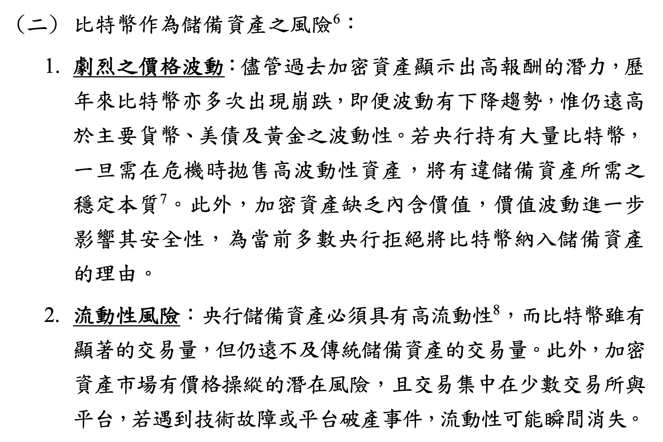 台灣央行再對比特幣儲備說No！回覆立委「研究報告」拒跟進美國與捷克實驗